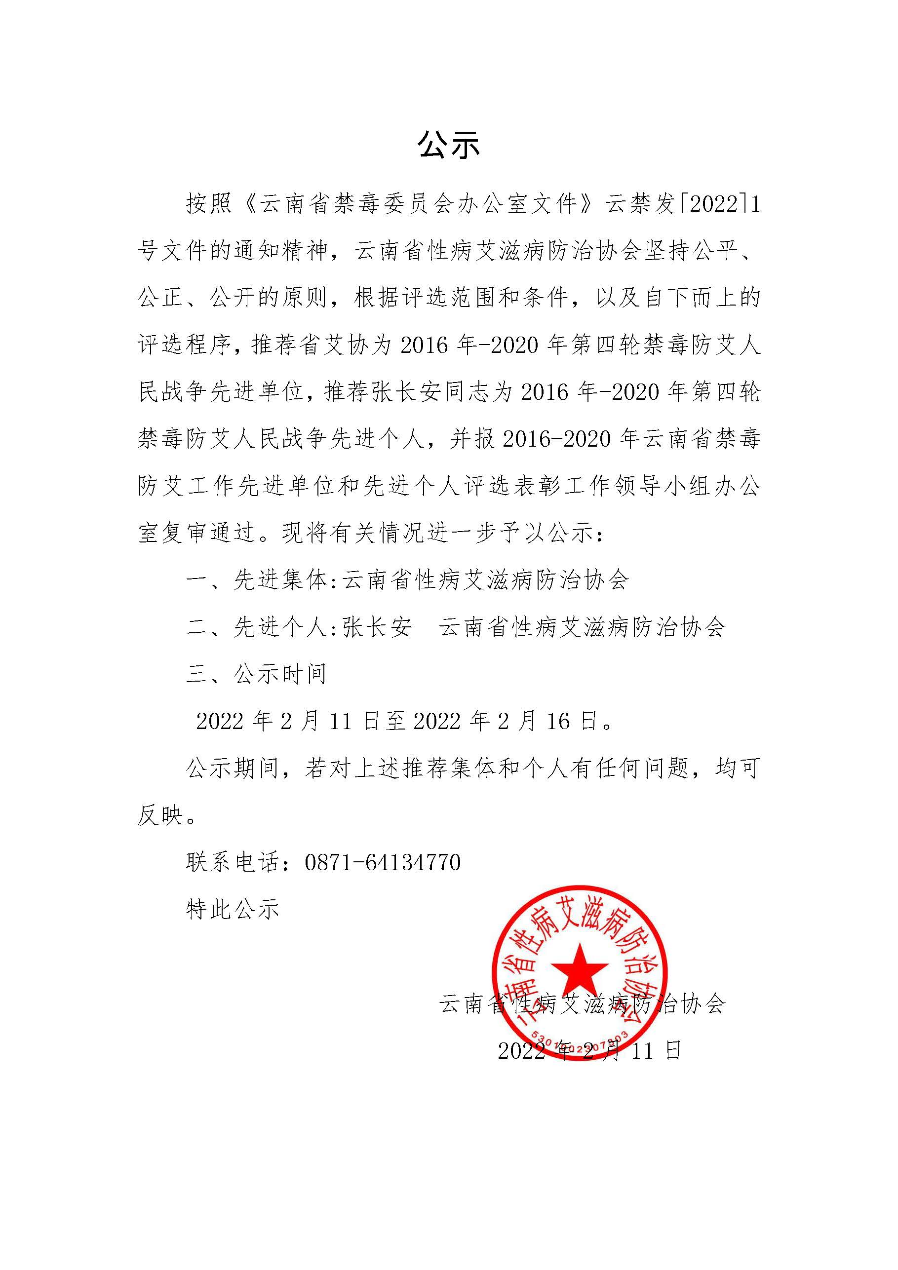 公示(2).jpg