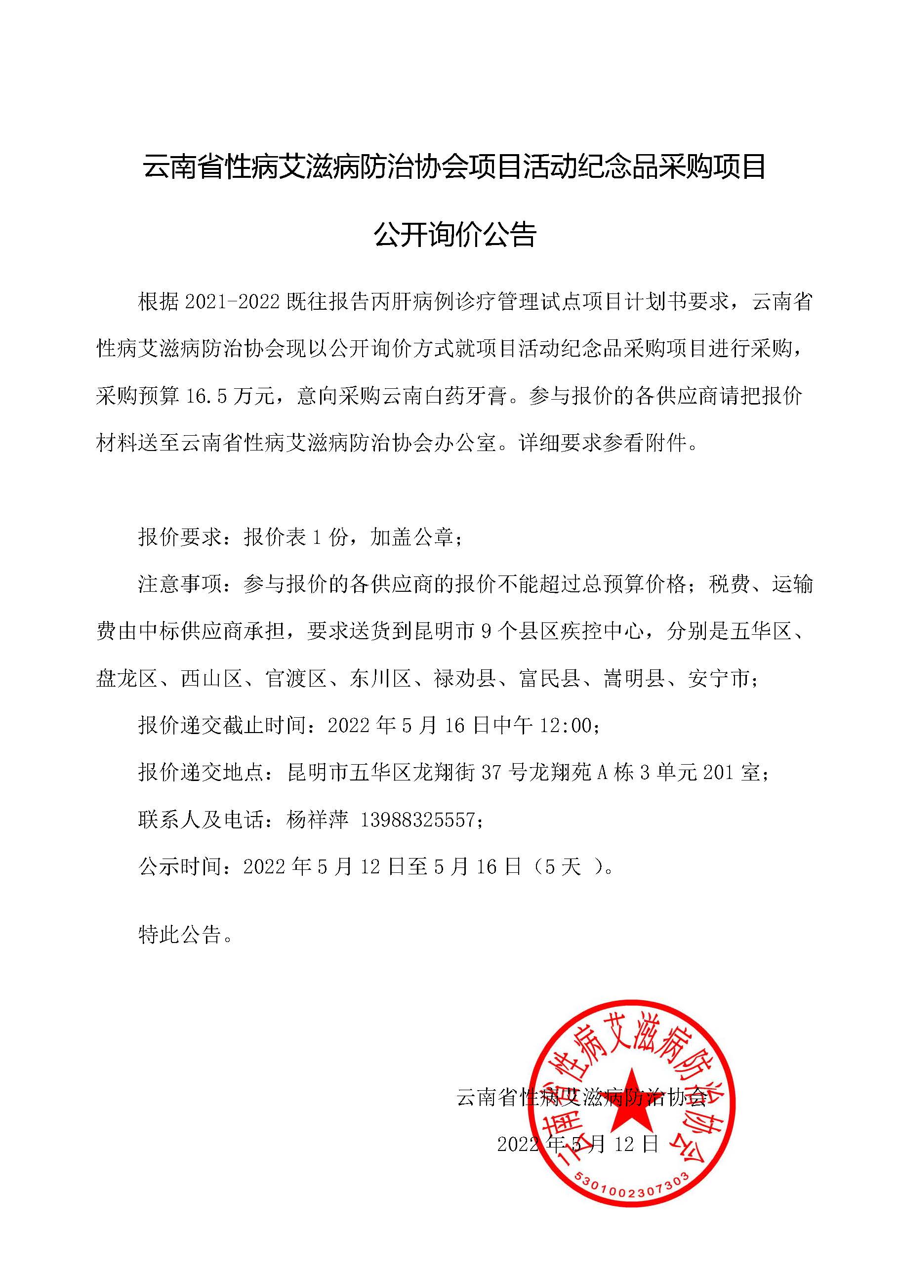 公开询价公告0512_页面_1