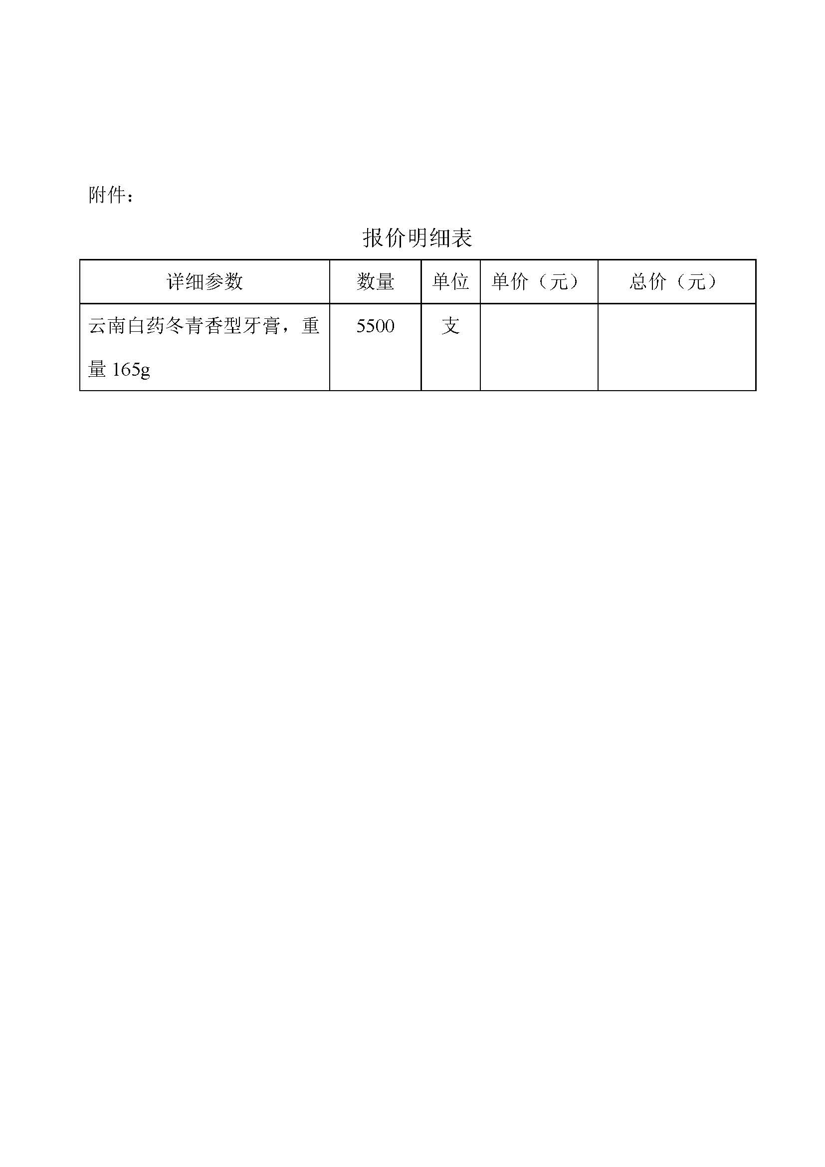 公开询价公告0512_页面_2