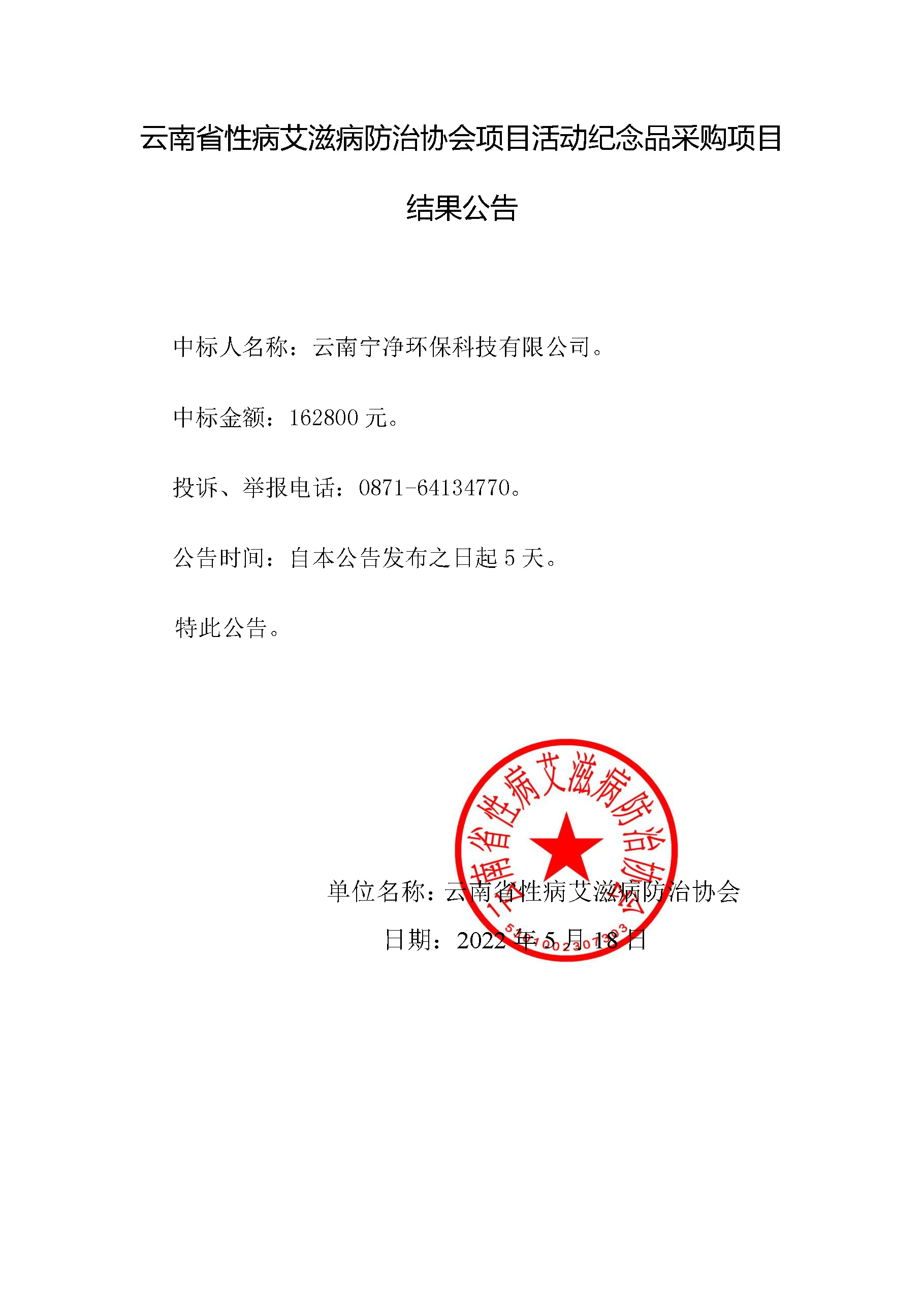 结果公告0518