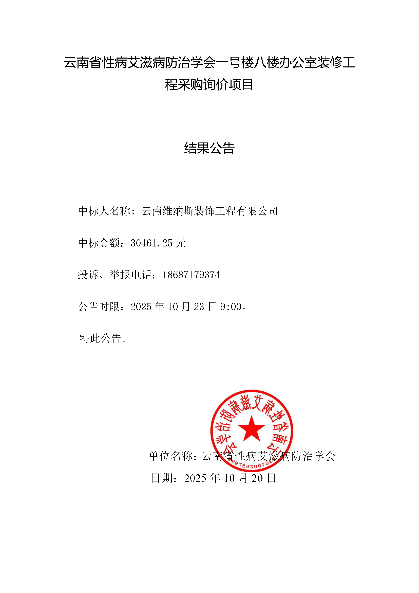 结果公告20251020