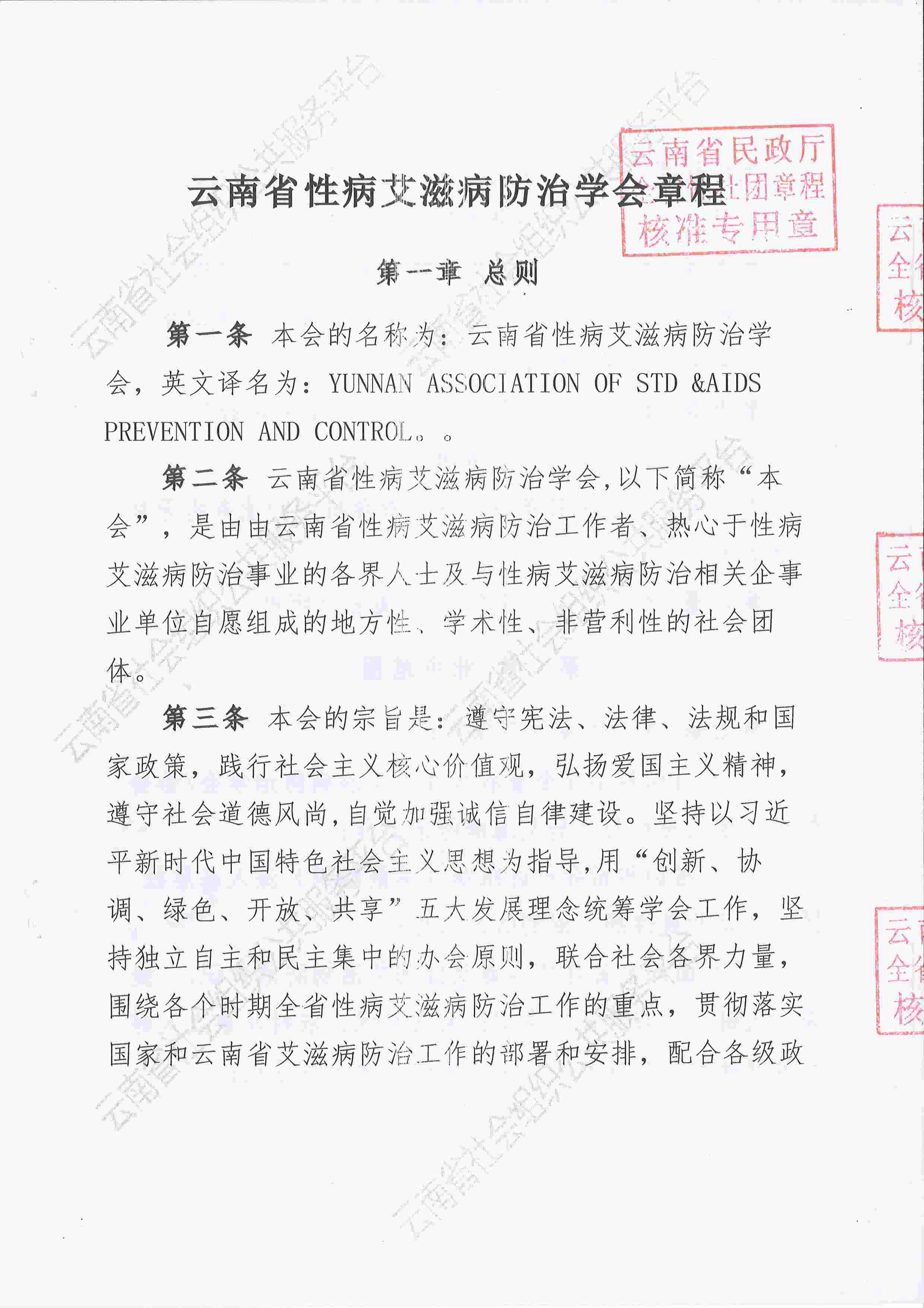 章程（第五届）_页面_01