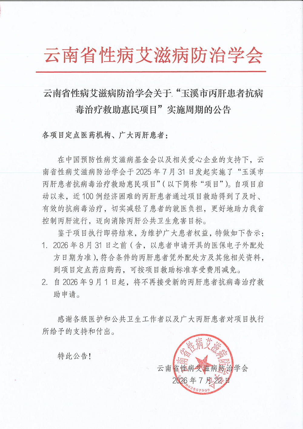 公告