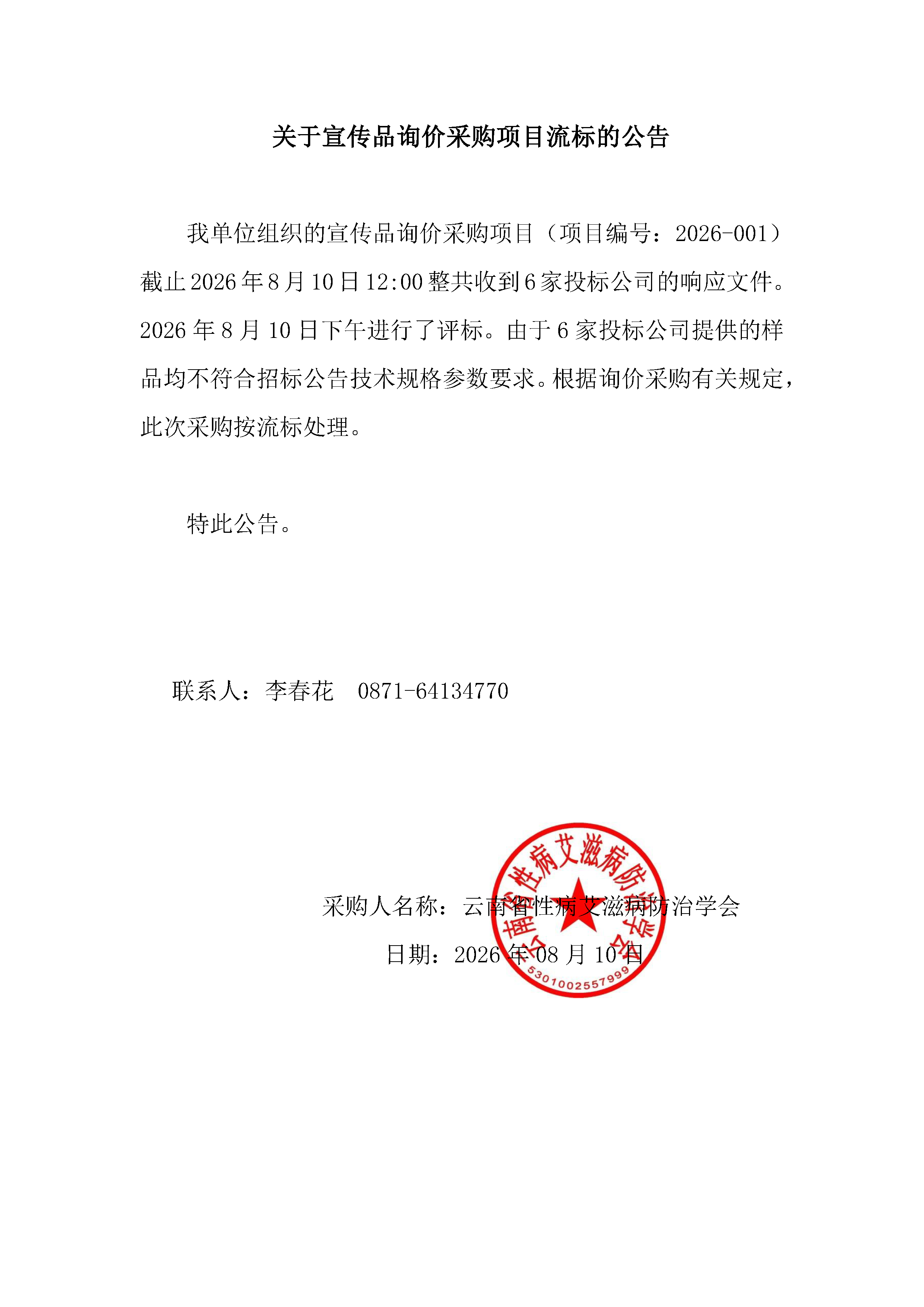 流标公告