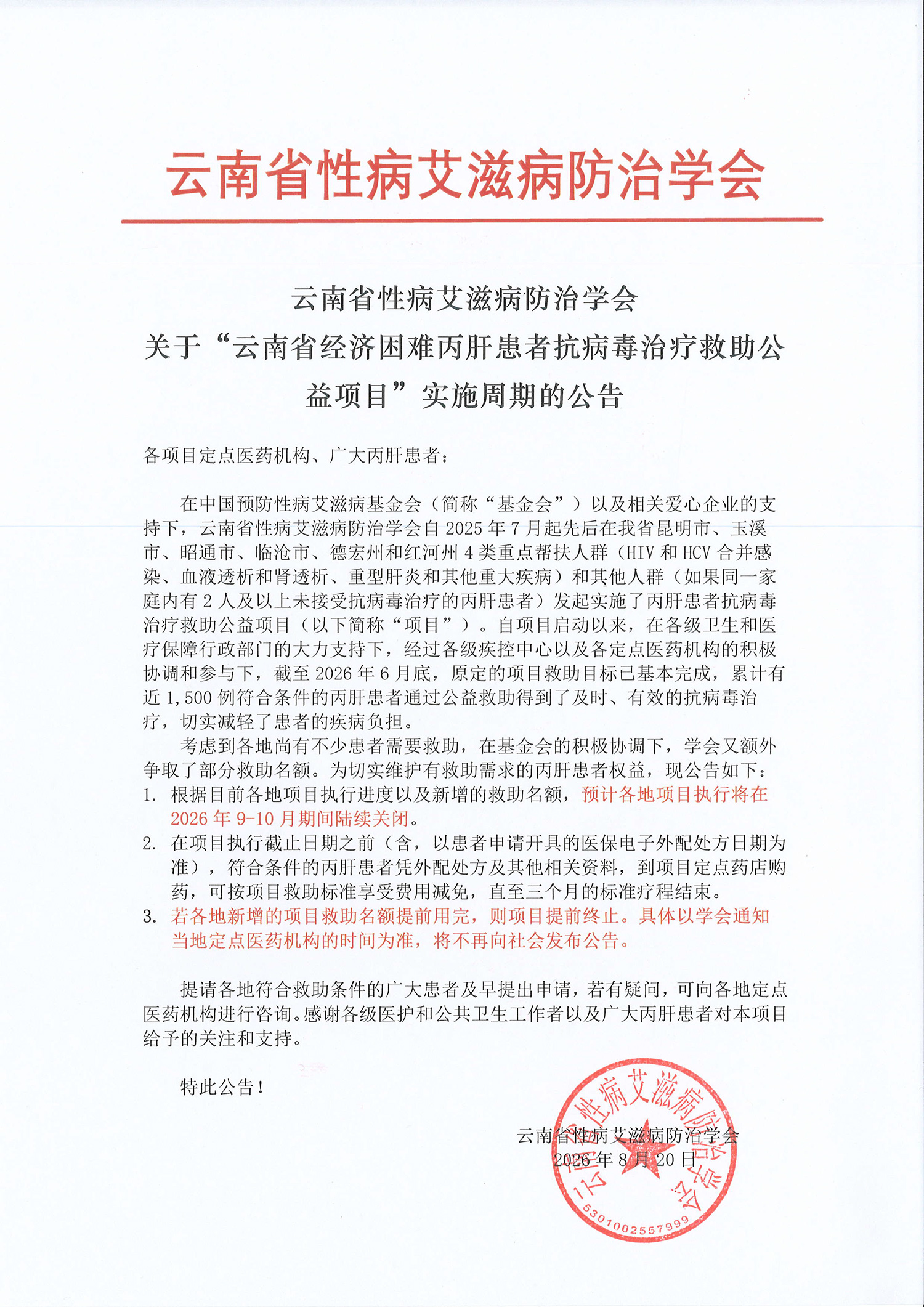 云南省项目公告